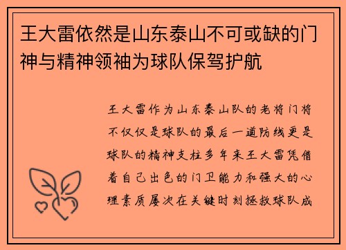王大雷依然是山东泰山不可或缺的门神与精神领袖为球队保驾护航 王大雷依然是山东泰山不可或缺的门神与精神领袖为球队保驾护航