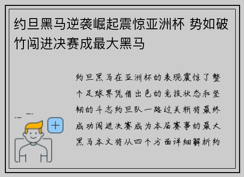 约旦黑马逆袭崛起震惊亚洲杯 势如破竹闯进决赛成最大黑马