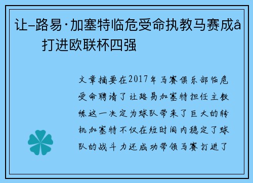 让-路易·加塞特临危受命执教马赛成功打进欧联杯四强 让-路易·加塞特临危受命执教马赛成功打进欧联杯四强