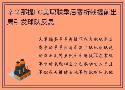 辛辛那提FC美职联季后赛折戟提前出局引发球队反思 辛辛那提FC美职联季后赛折戟提前出局引发球队反思