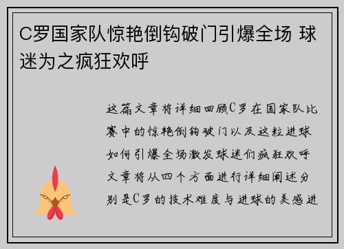 C罗国家队惊艳倒钩破门引爆全场 球迷为之疯狂欢呼 C罗国家队惊艳倒钩破门引爆全场 球迷为之疯狂欢呼
