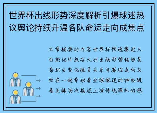 世界杯出线形势深度解析引爆球迷热议舆论持续升温各队命运走向成焦点讨论 世界杯出线形势深度解析引爆球迷热议舆论持续升温各队命运走向成焦点讨论